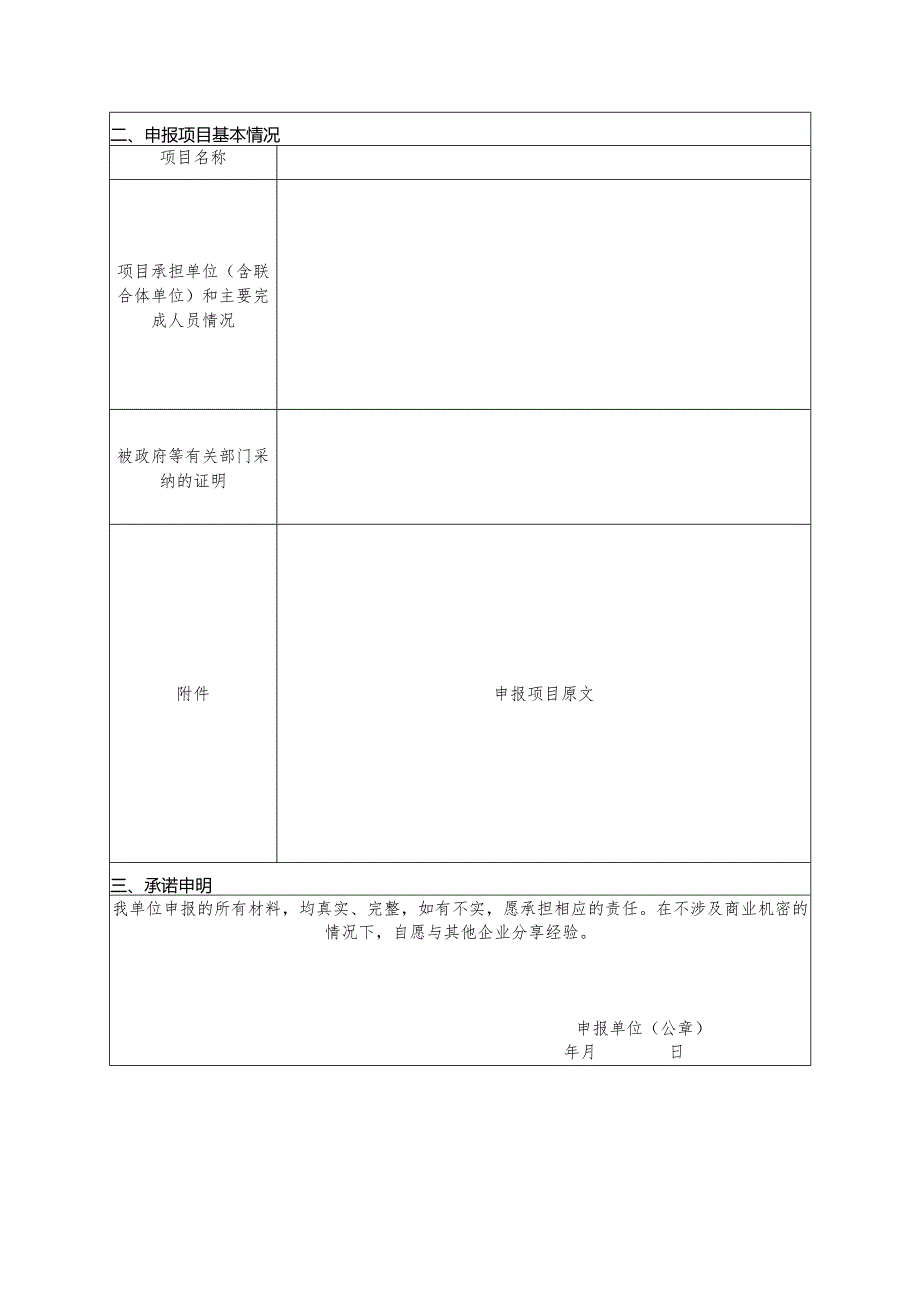 河南省绿色低碳产业软科学研究项目申报书.docx_第3页