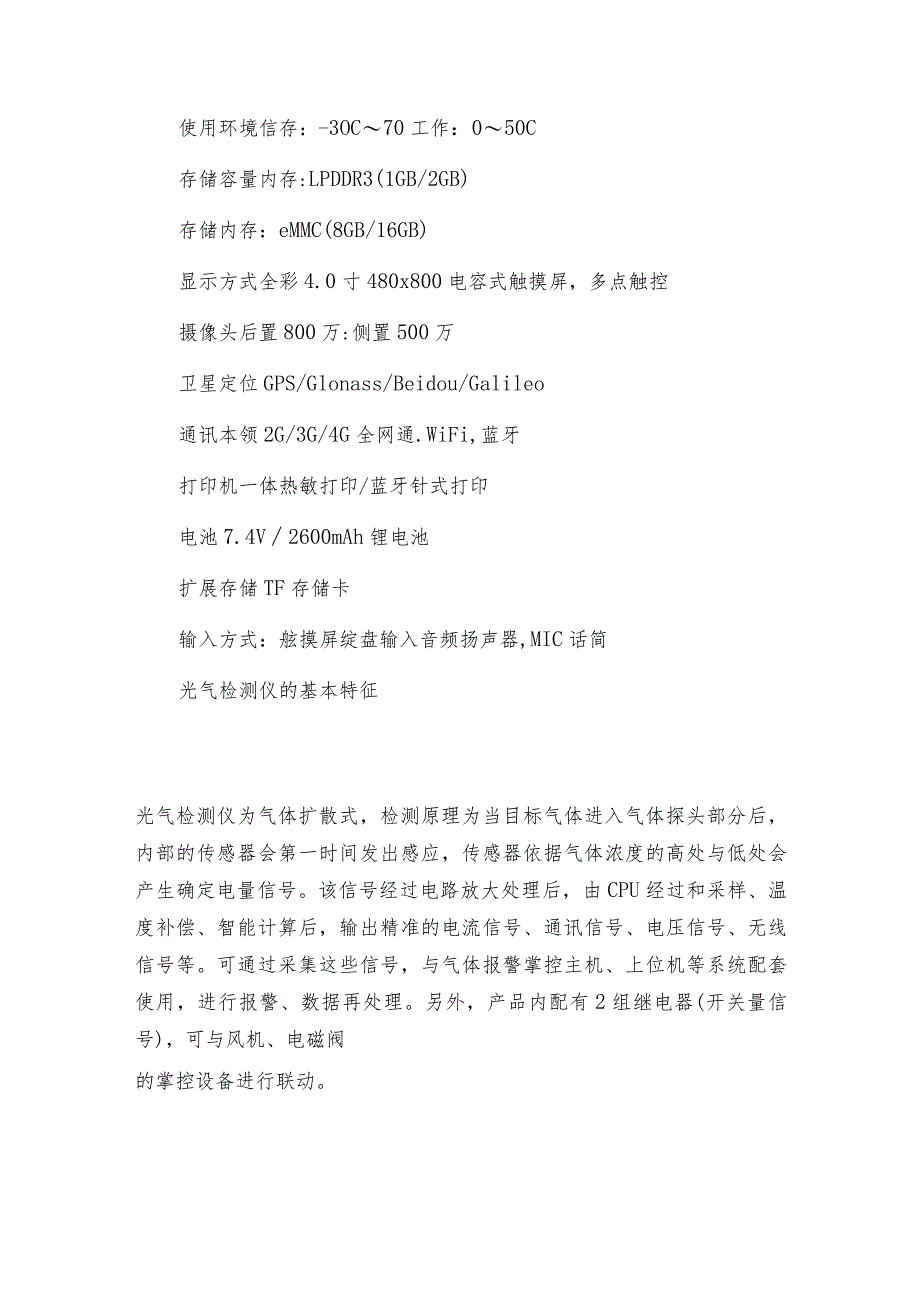 激光测径仪的使用方法（线径在线检测仪检测仪是如何工作的.docx_第3页