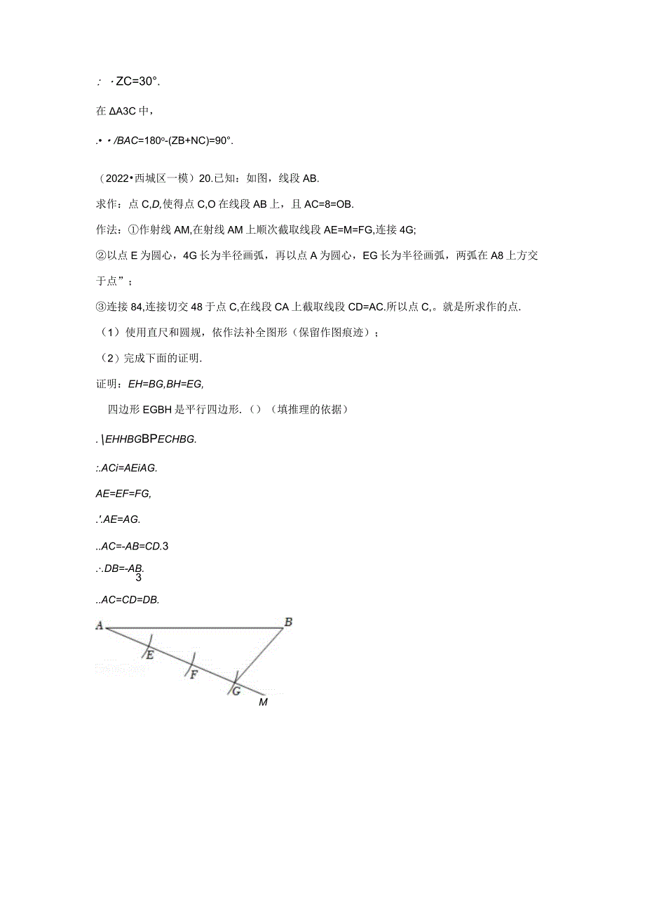 2022初三一模--尺规画图汇编（学生版）.docx_第2页