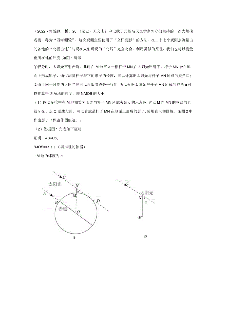 2022初三一模--尺规画图汇编（学生版）.docx_第3页