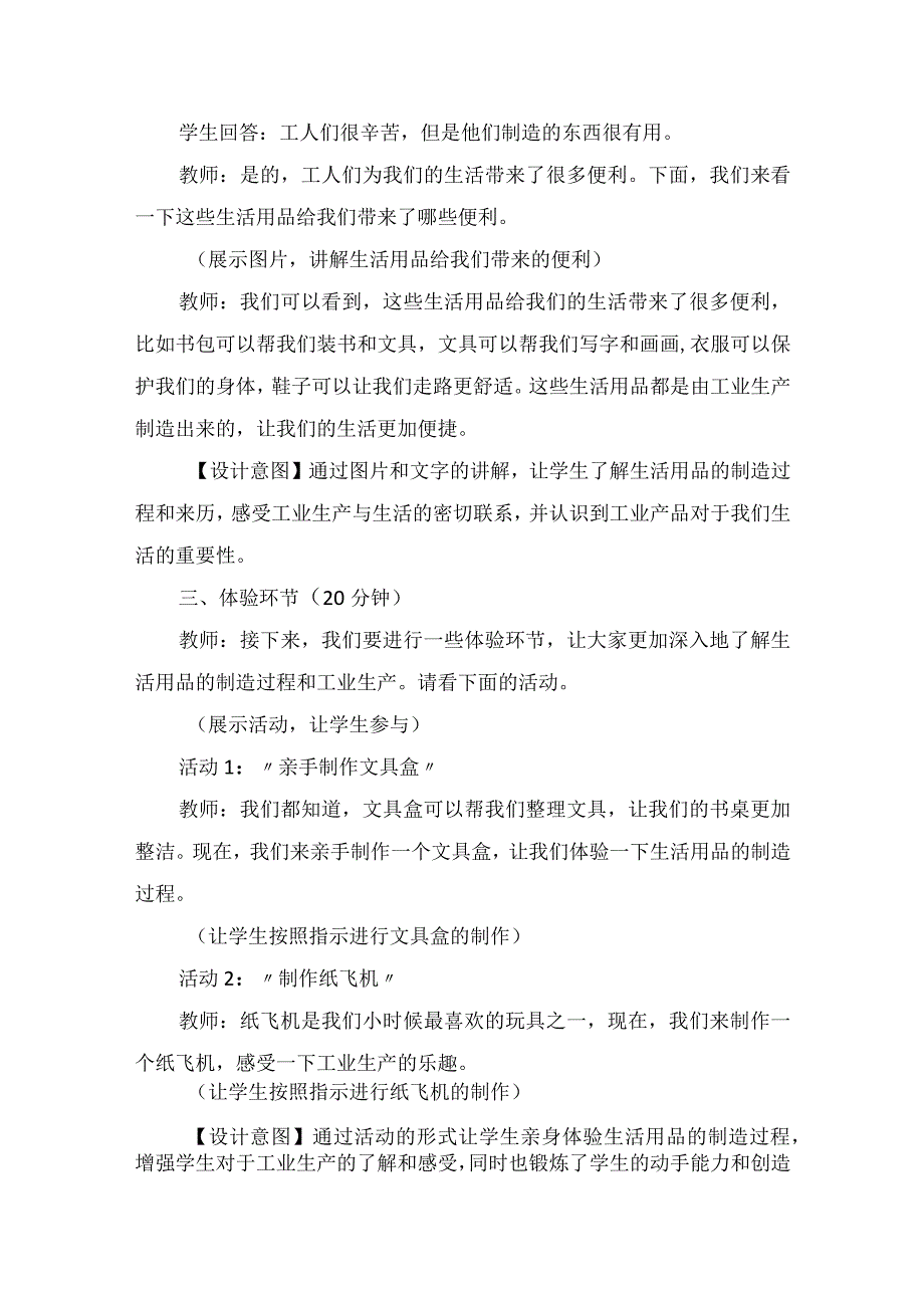 8《这些东西哪里来》第1课时（教学设计）-部编版道德与法治四年级下册.docx_第3页