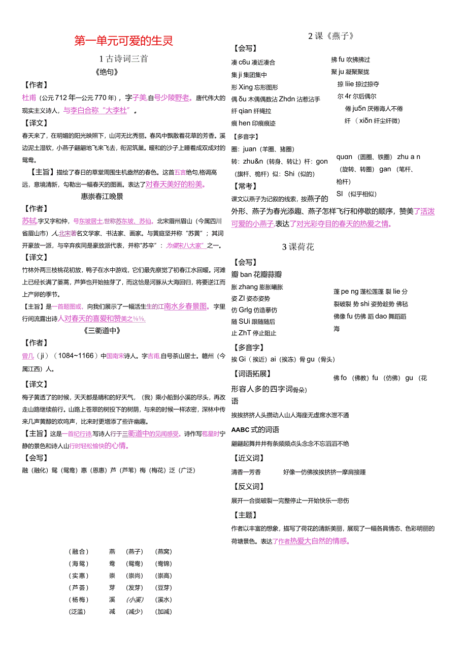 最新版小学三下课课贴.docx_第1页