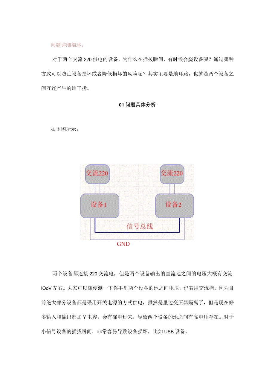 地环路引起的设备插拔问题.docx_第1页