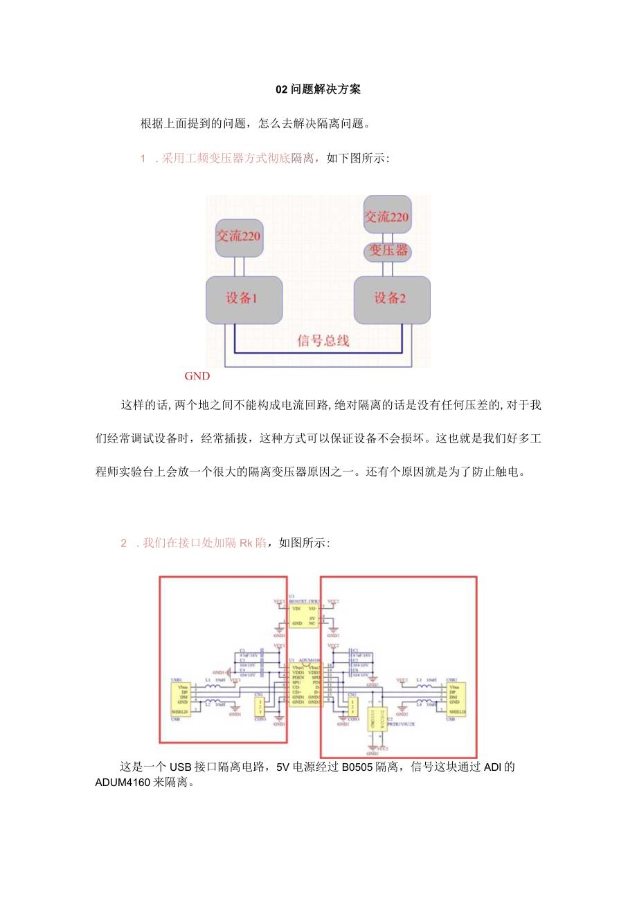 地环路引起的设备插拔问题.docx_第2页