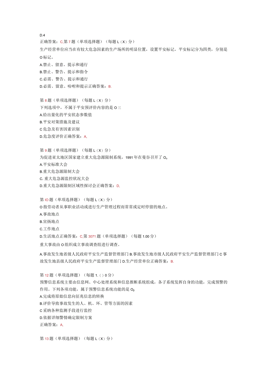 2024年《安全生产管理知识》考前突破试卷(四).docx_第2页