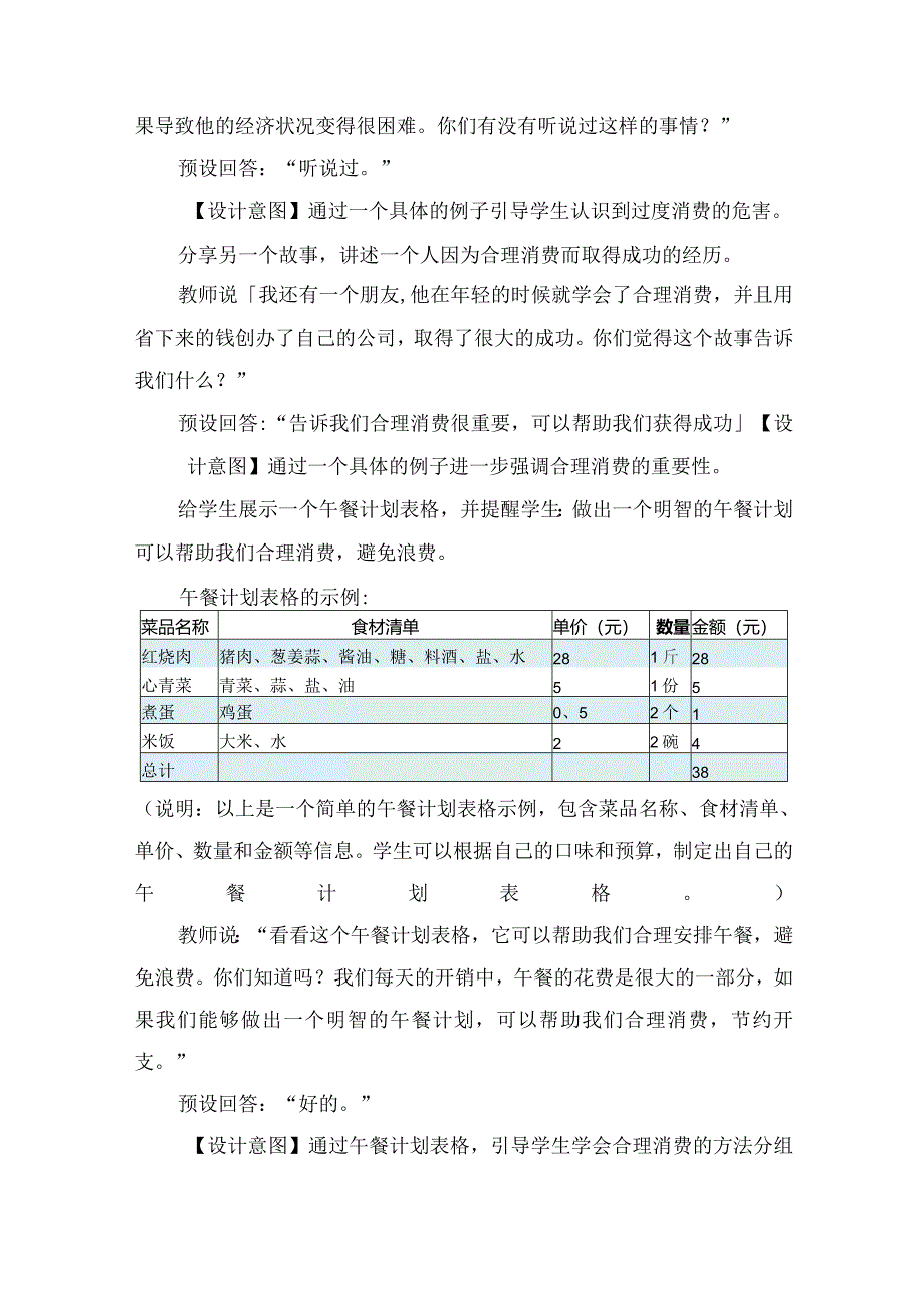 5《合理消费》第2课时（教学设计）-部编版道德与法治四年级下册.docx_第3页