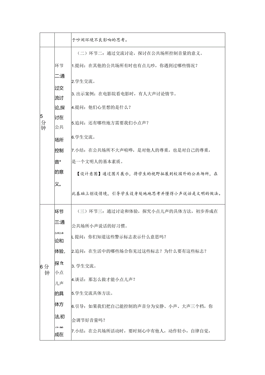 二年级道德与法治上册教案-我们小点儿声部编版.docx_第2页