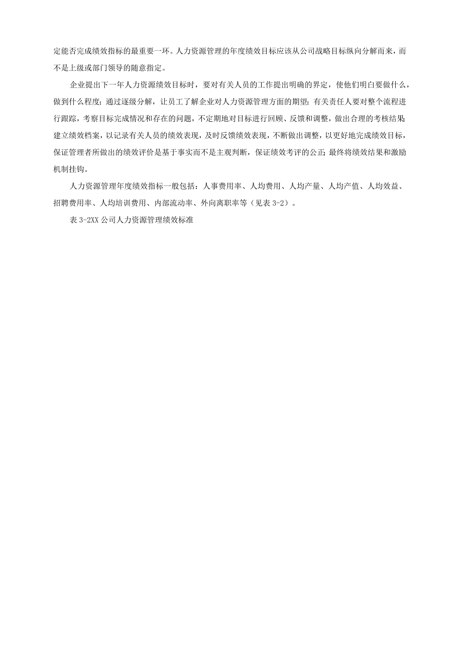 企业年度人力成本预算怎么做（很详细）.docx_第3页