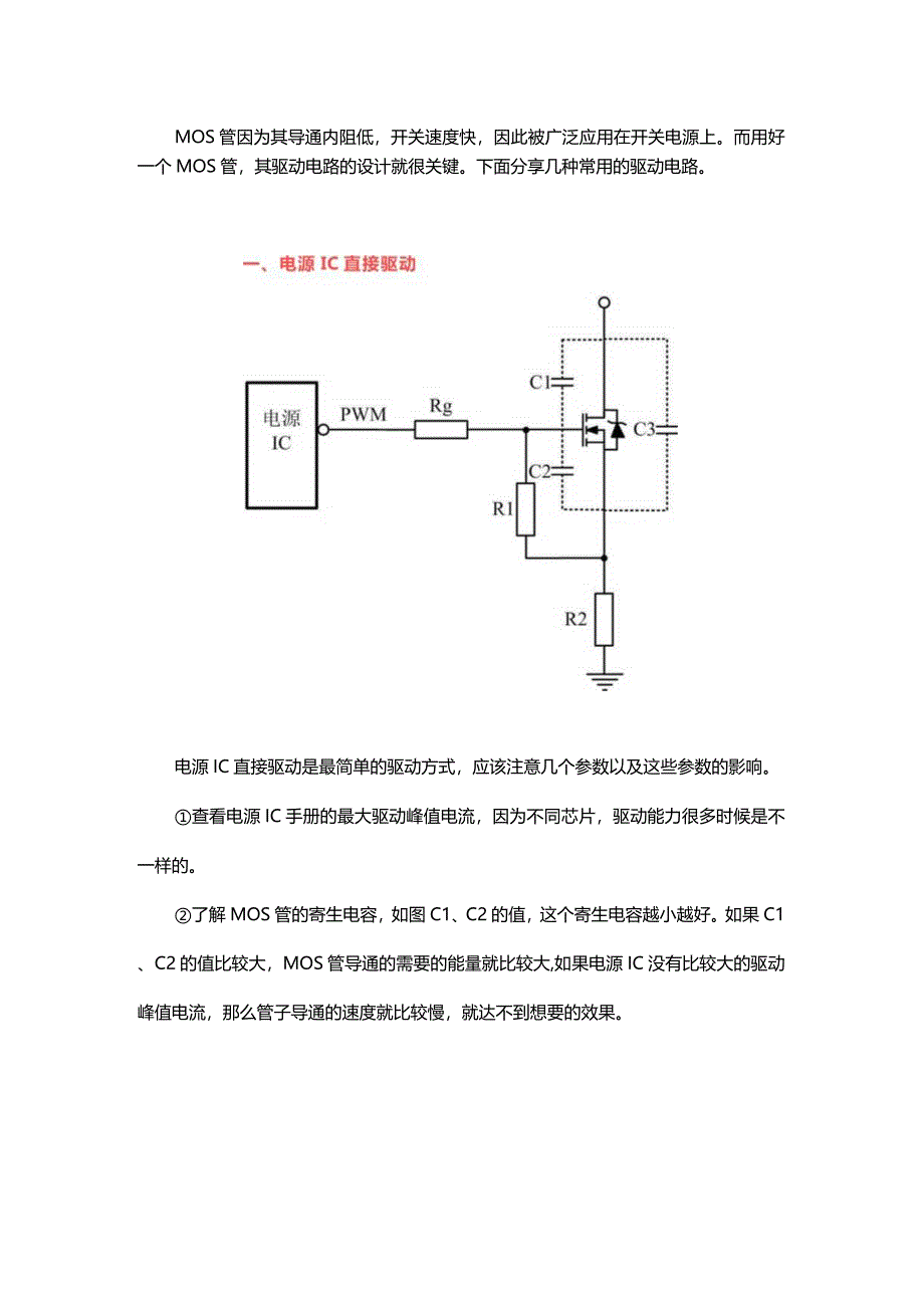 几种常用的驱动电路.docx_第1页