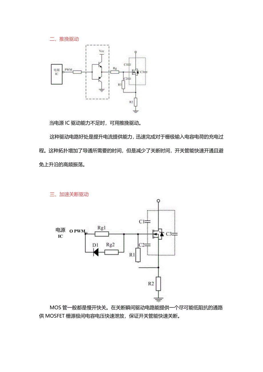 几种常用的驱动电路.docx_第2页