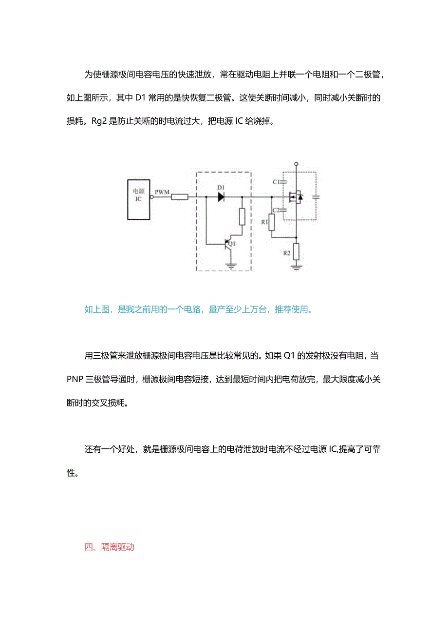 几种常用的驱动电路.docx_第3页