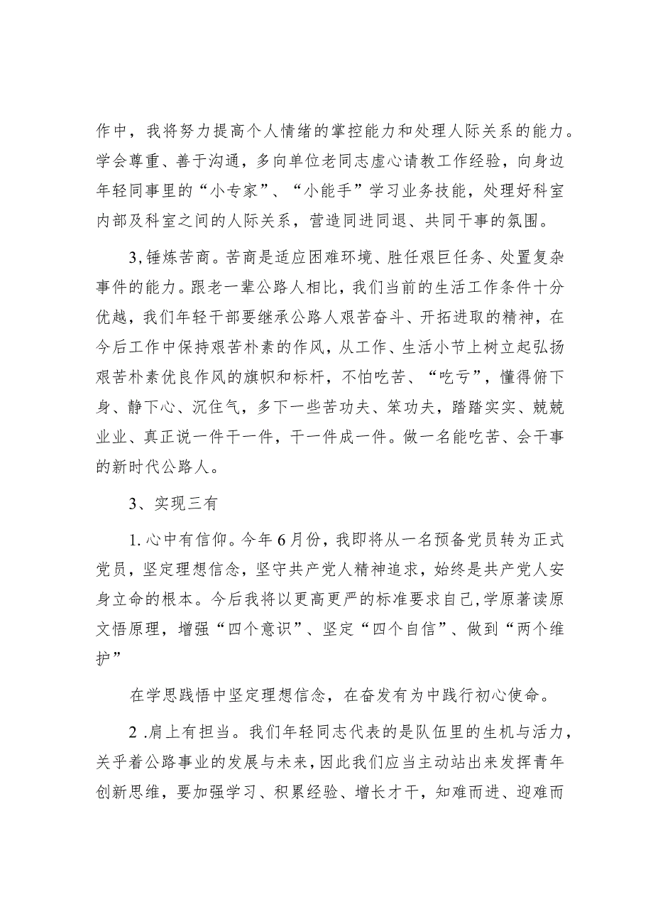 在2024年春季党员轮训青年干部座谈会上的发言&在“弘扬传统文化提升文明素质”动员会上的讲话.docx_第3页