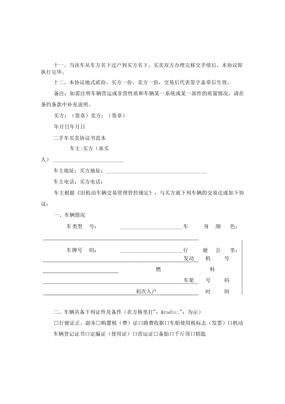 2024年度二手车买卖合同合约协议书.docx_第3页