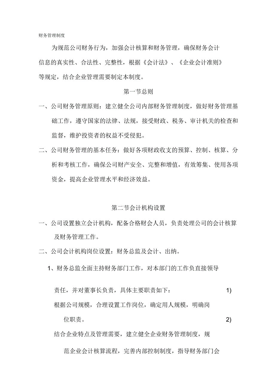 完整版财务管理规章制度.docx_第1页