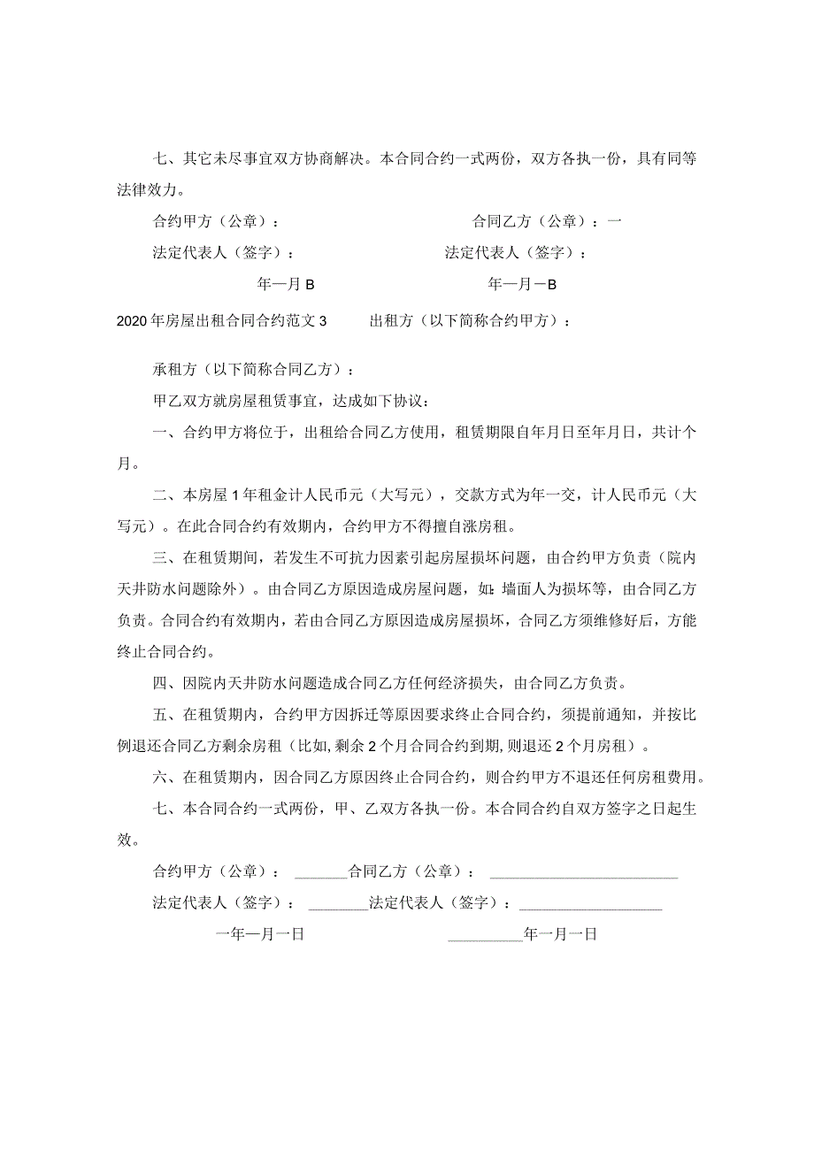 2024年房屋出租合同合约.docx_第3页