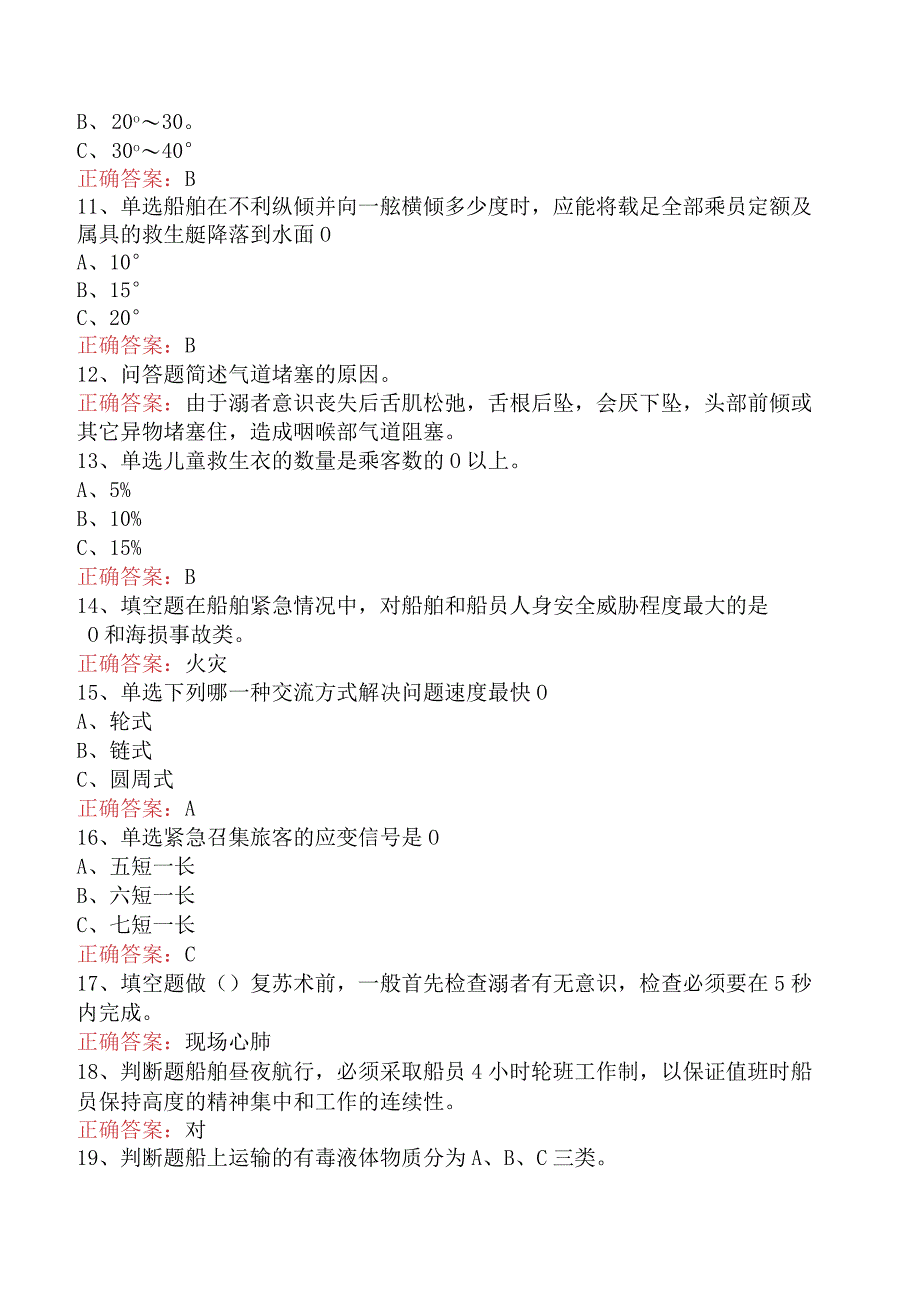 救生员考试试题及答案三.docx_第2页