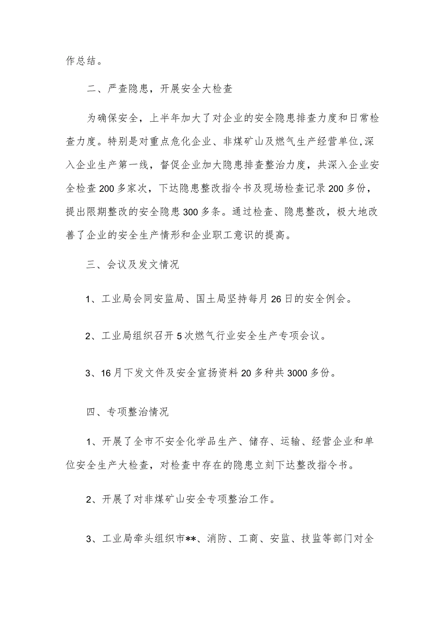 物业公司保安岗位职责（3篇）.docx_第2页