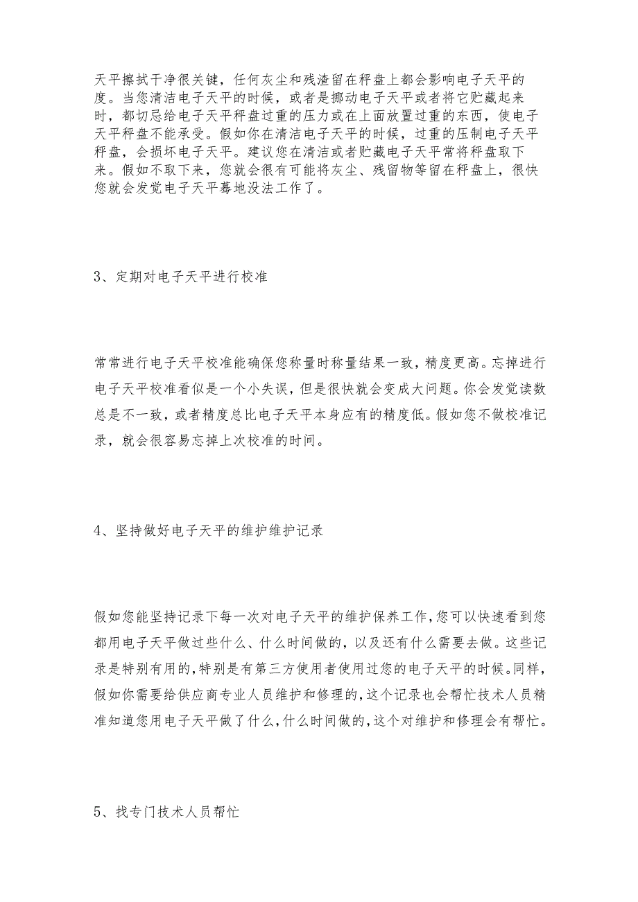 电子天平的维护和修理与保养电子天平维护和修理保养.docx_第2页