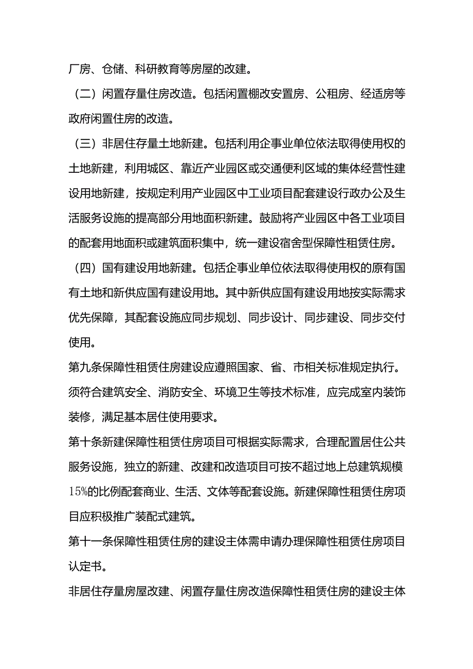 江门市保障性租赁住房管理办法（2024修订稿）.docx_第3页