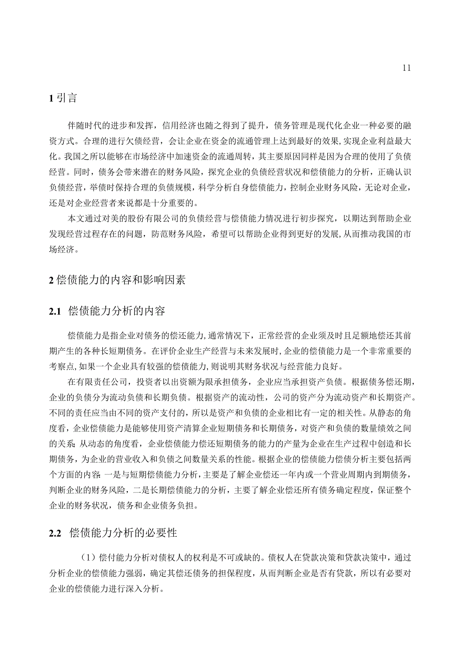 【《美的集团近三年的偿债能力分析（图表论文）》7200字（论文）】.docx_第2页