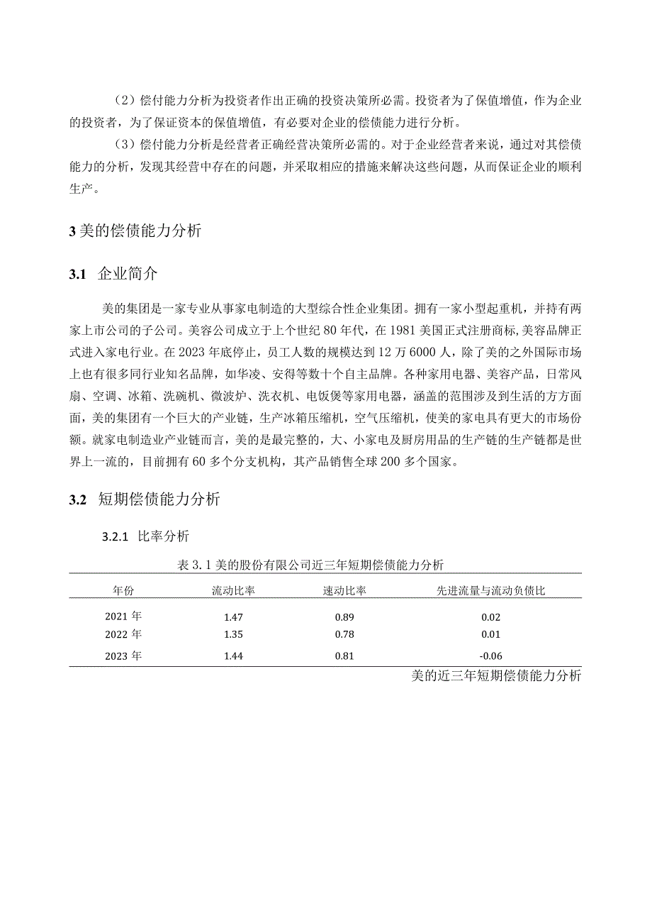 【《美的集团近三年的偿债能力分析（图表论文）》7200字（论文）】.docx_第3页