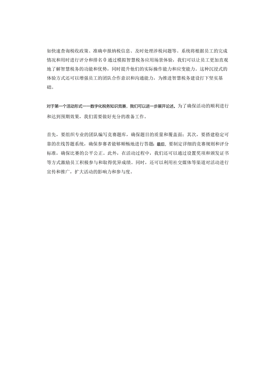 【真题解析】2023年国考税务面试真题——推进以数治税建成智慧税务.docx_第2页