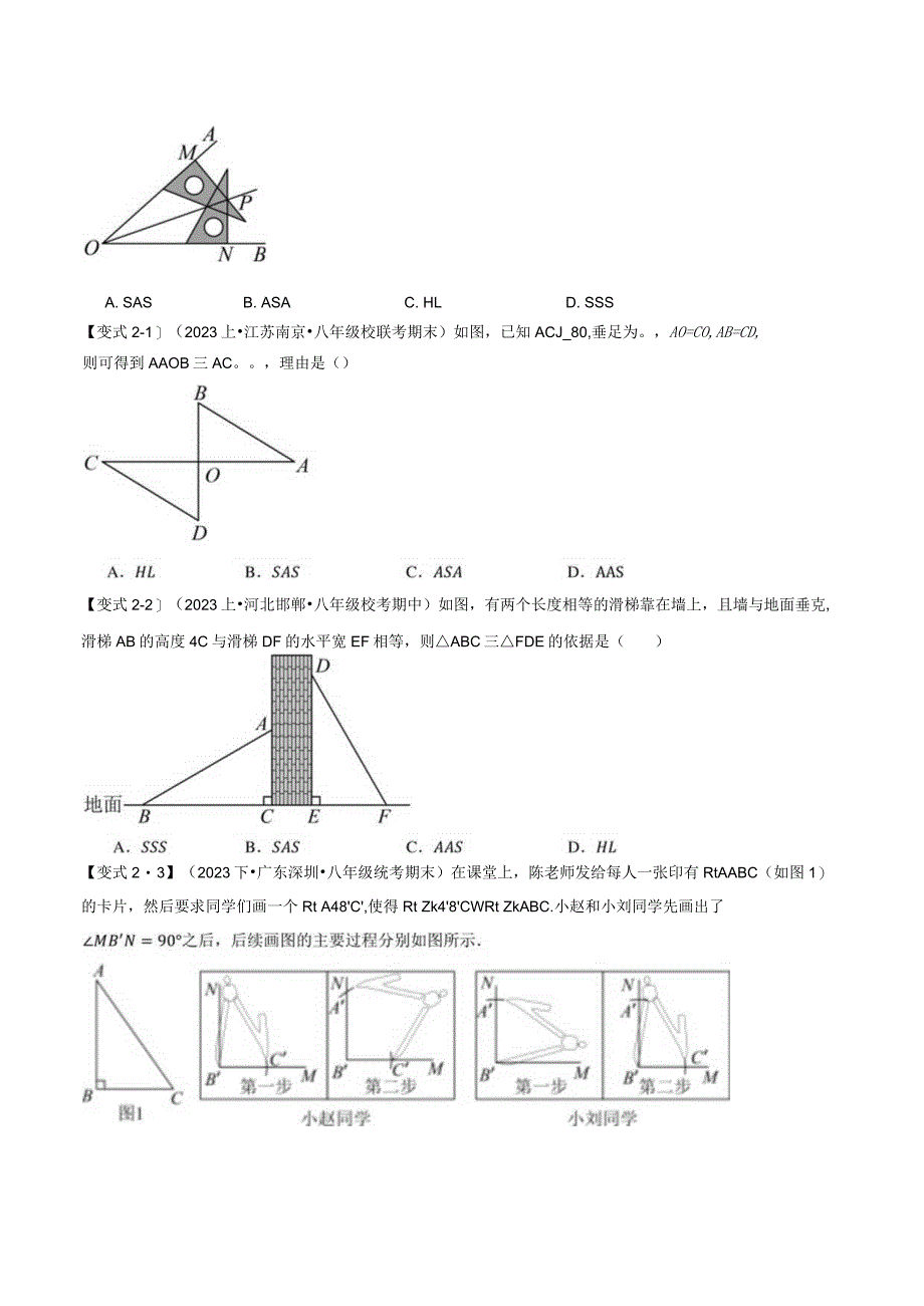 专题1.3直角三角形【八大题型】（举一反三）（北师大版）（原卷版）.docx_第3页