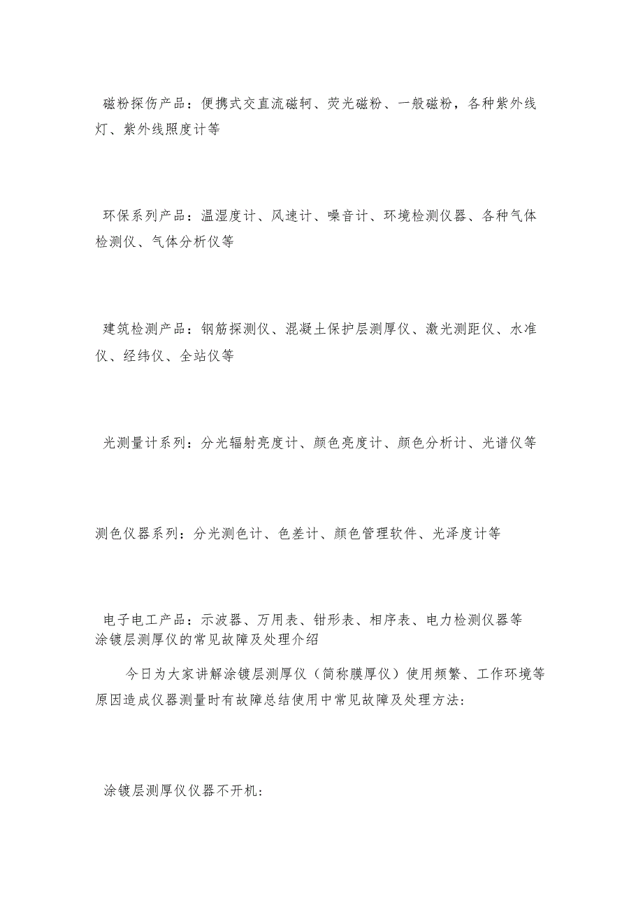 涂层测厚仪如何使用才可避开降低误差测厚仪常见问题解决方法.docx_第2页