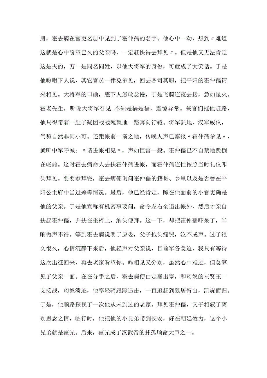 霍去病作文（1500字）6篇汇编.docx_第2页