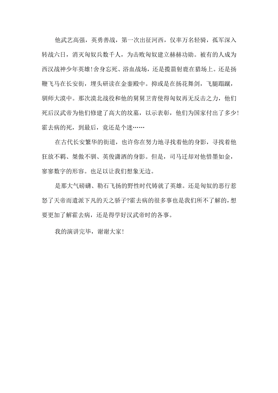 霍去病作文（1500字）6篇汇编.docx_第3页