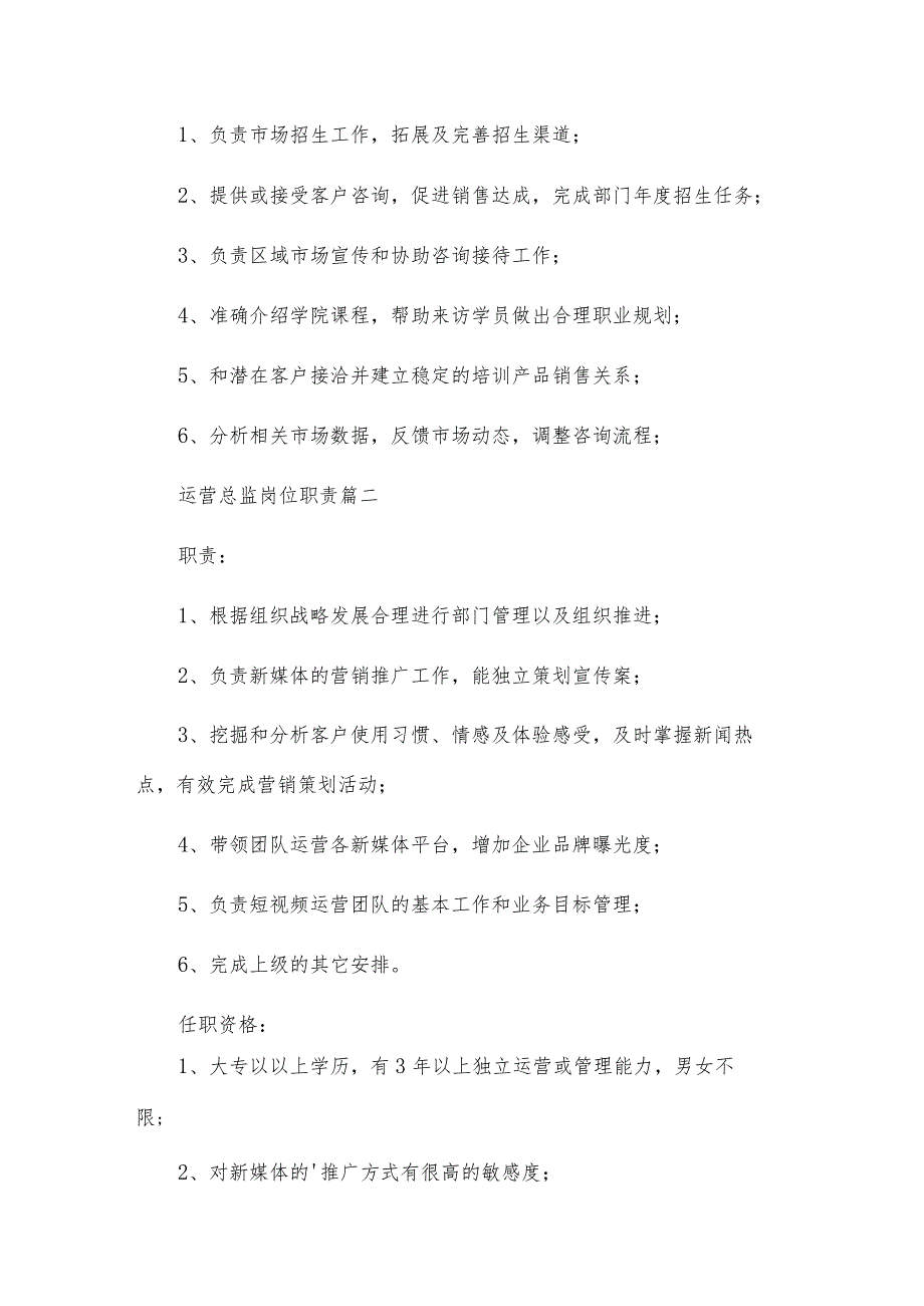 电商运营总监岗位职责（优秀8篇）.docx_第2页