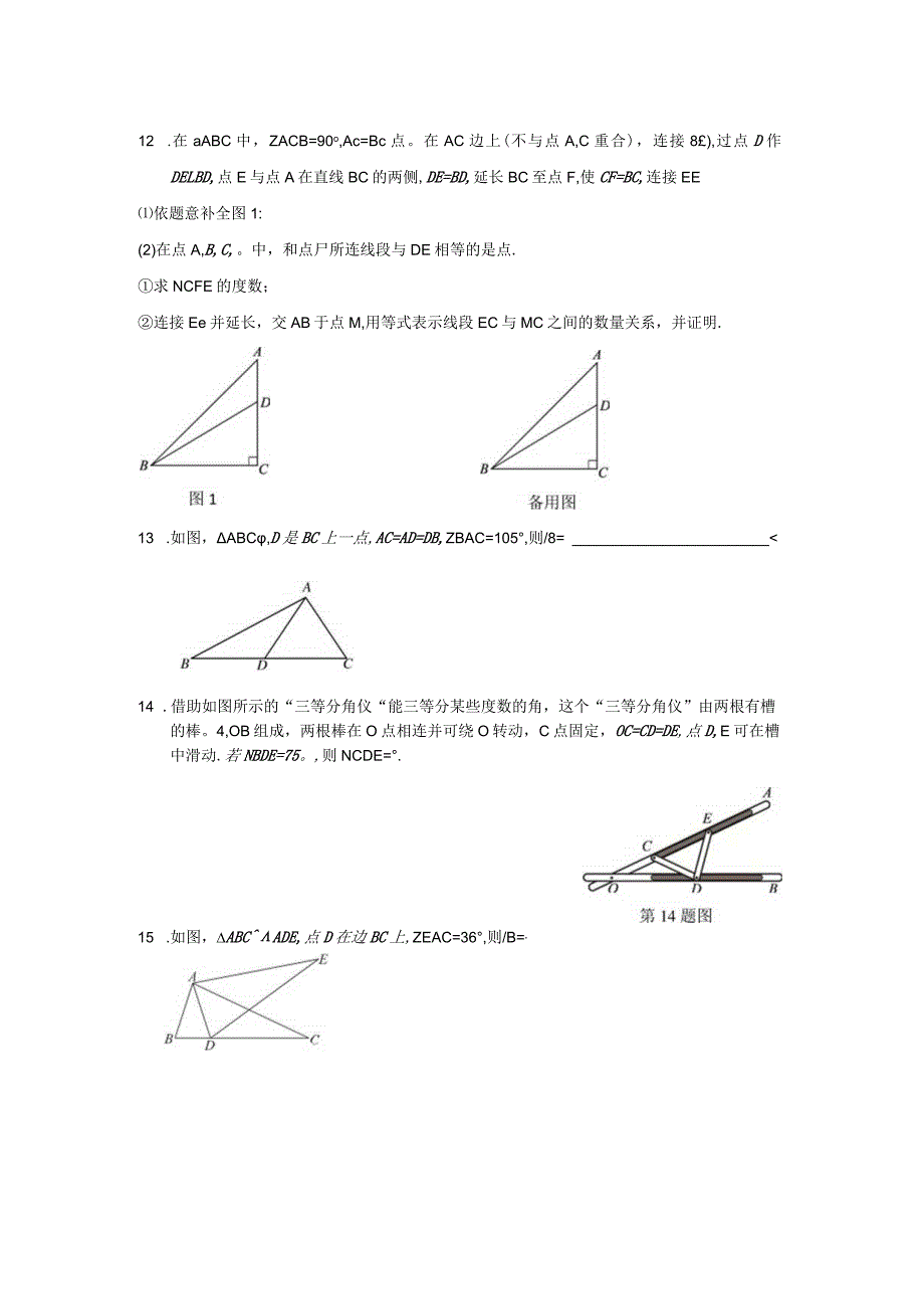 等腰三角形的性质-刘老师.docx_第3页