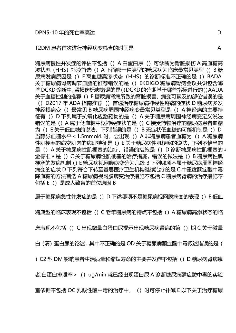 《常见糖尿病并发症的诊治及药物研究进展》继续教育.docx_第3页