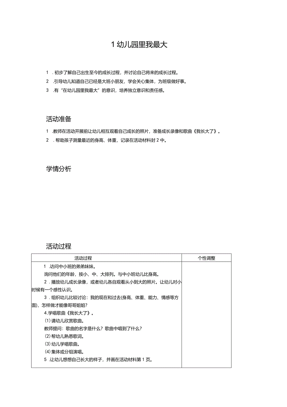 社会大班上册高效课堂导学案.docx_第1页