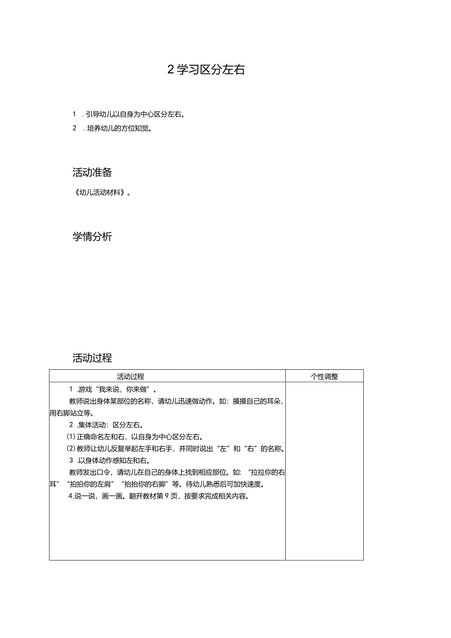 社会大班上册高效课堂导学案.docx_第2页