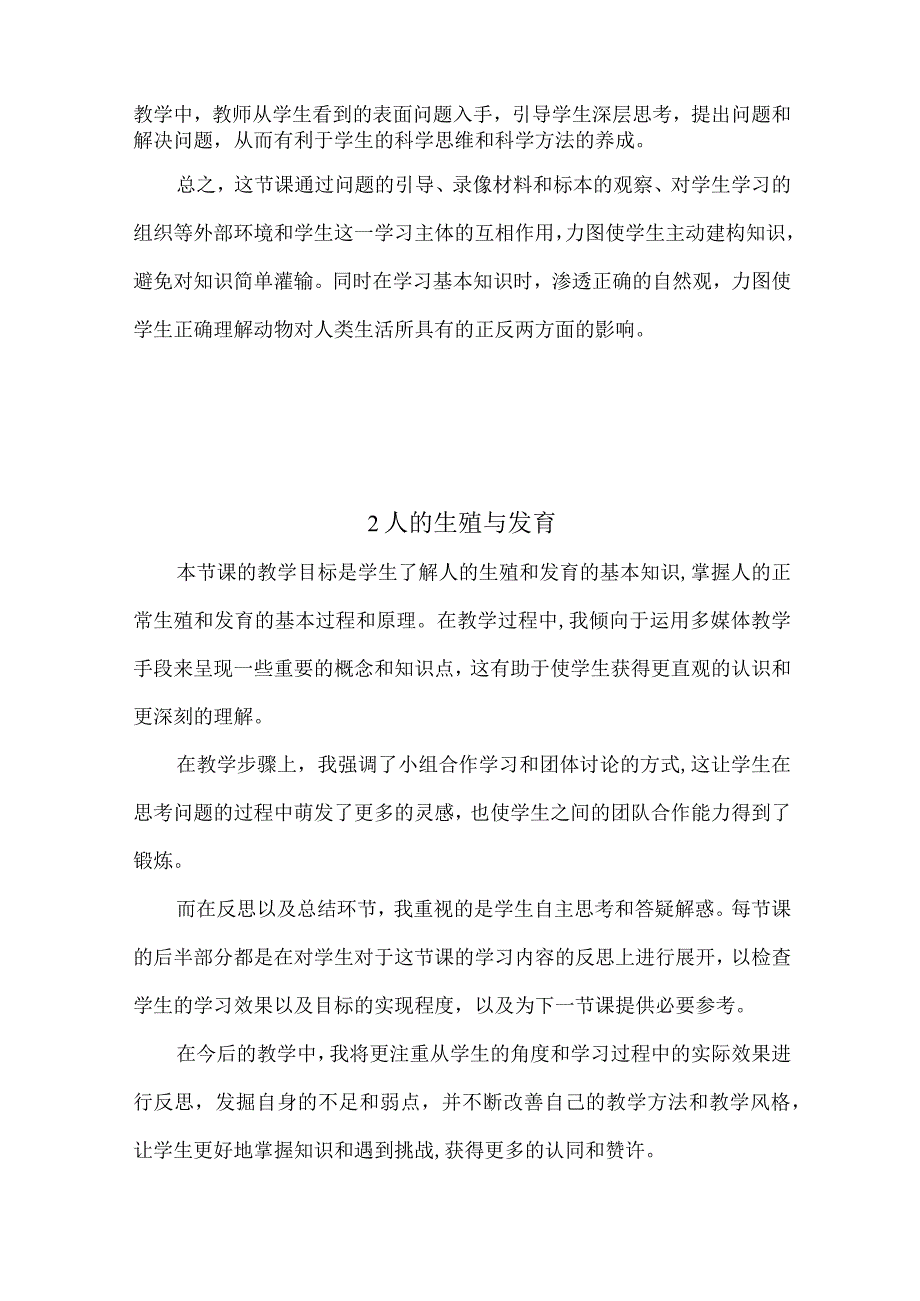 华师大版版科学七年级下册第六章《动物和人的生殖与发育》每课教学反思.docx_第2页