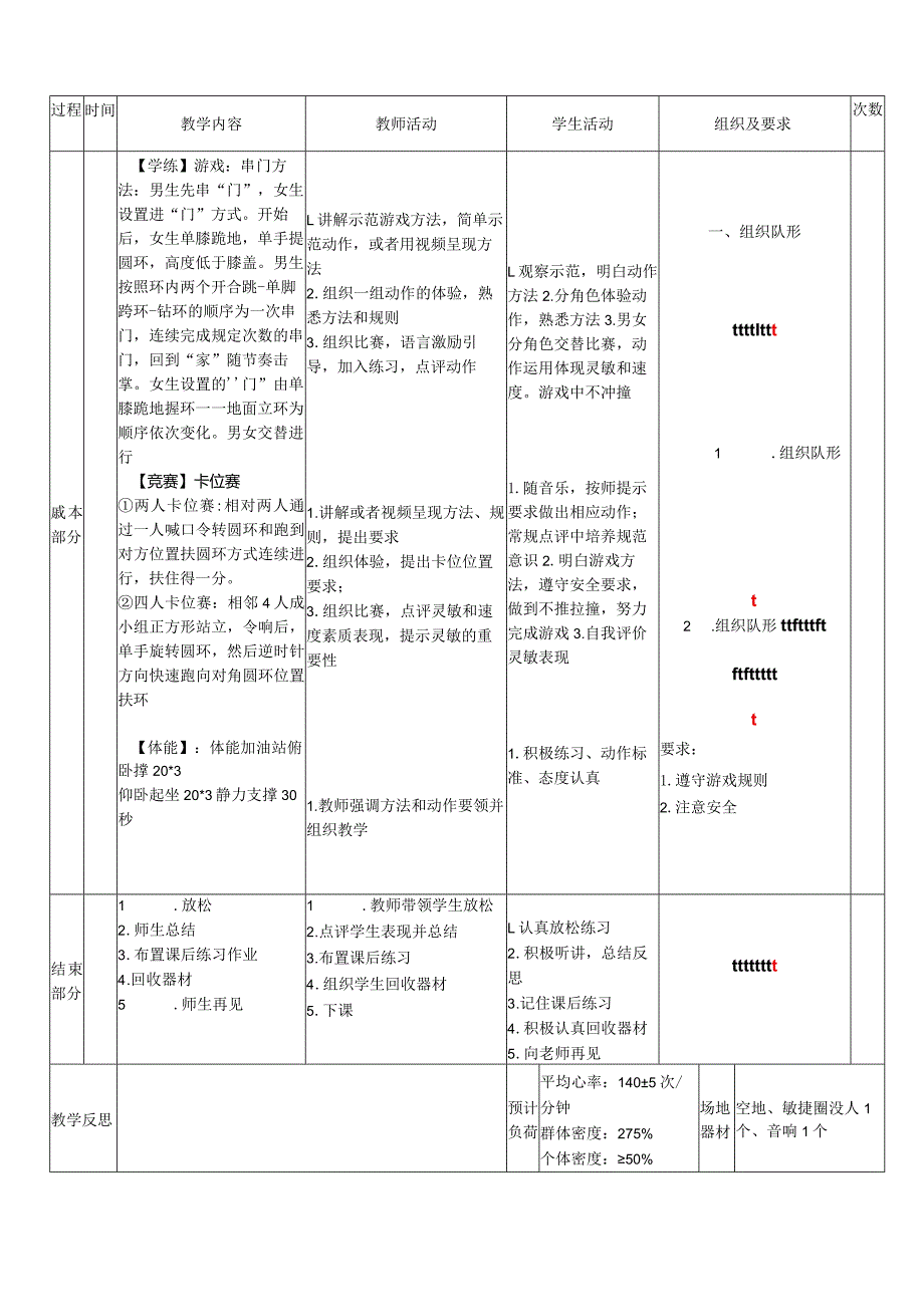 36水平三《灵敏与速度体能游戏》.docx_第2页