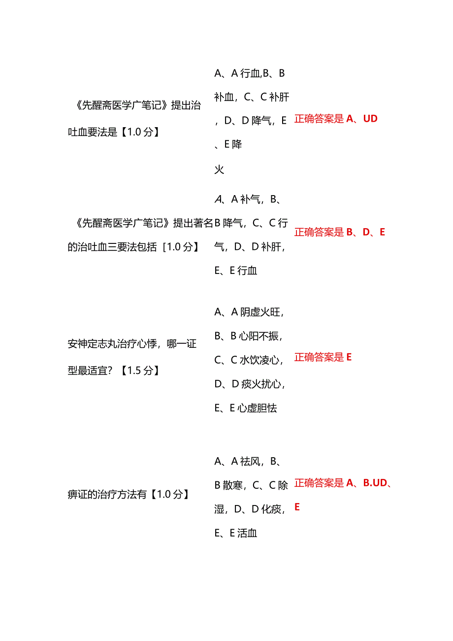 （中医外科学）山东省第五批西学中第三学期期末考试题库.docx_第2页