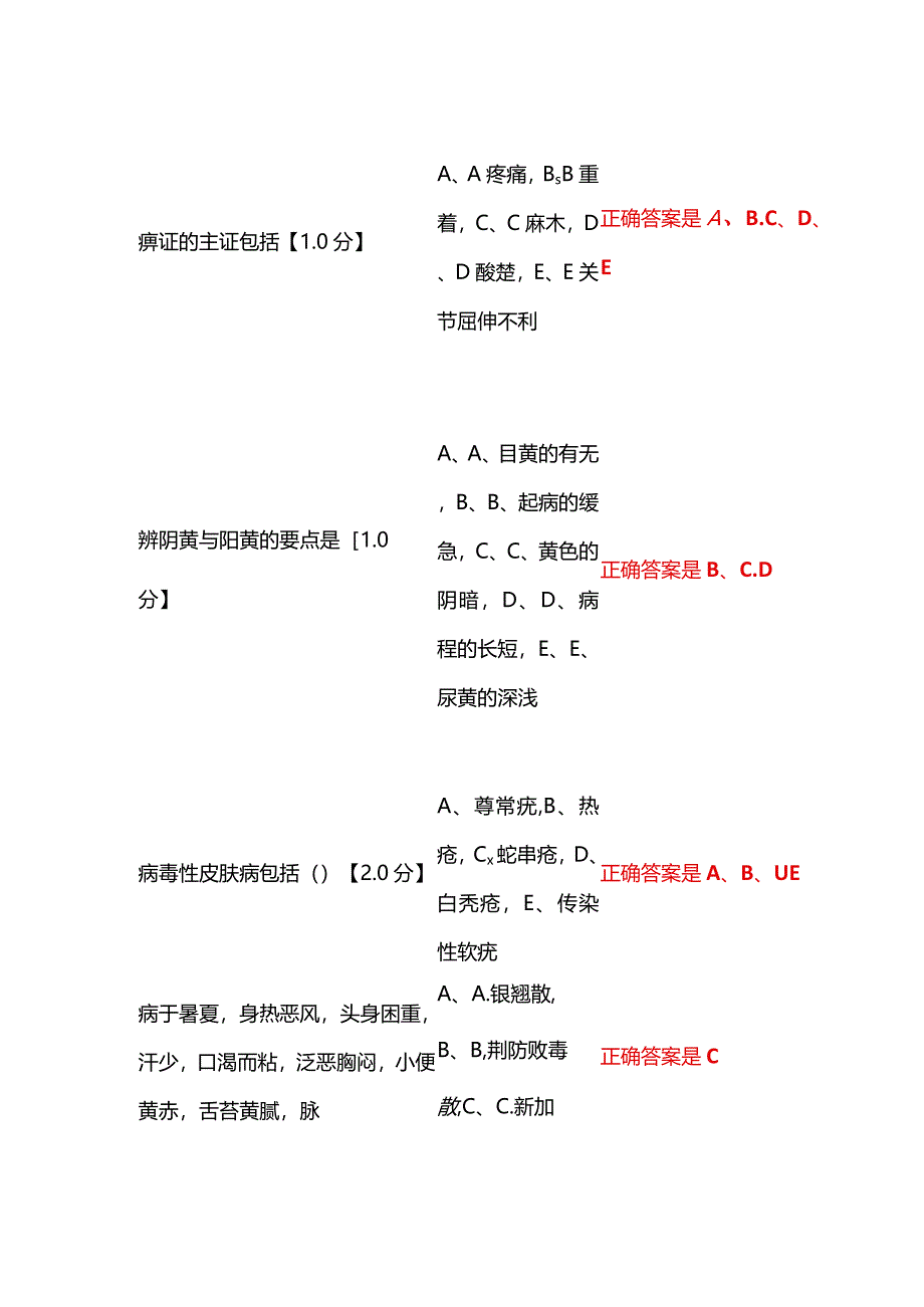 （中医外科学）山东省第五批西学中第三学期期末考试题库.docx_第3页