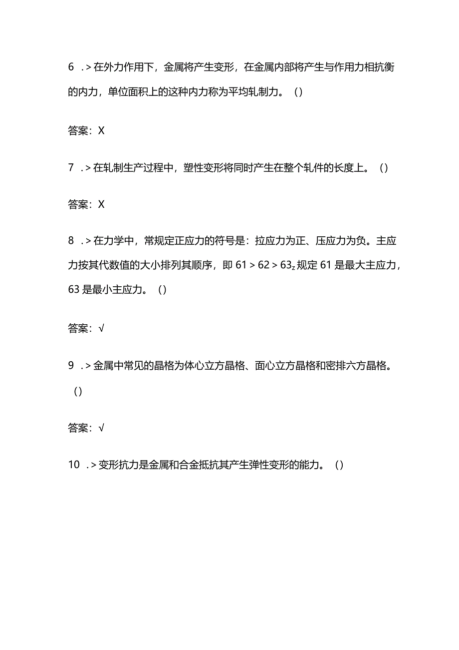 技能培训资料之高级轧钢工试题及答案.docx_第3页