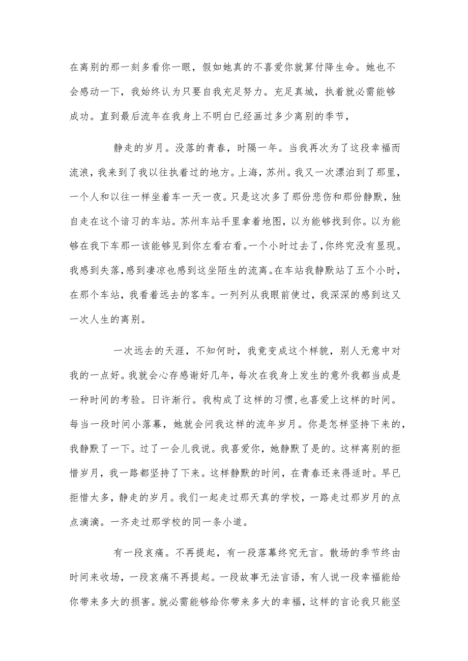 电台读文情感文本三篇.docx_第2页