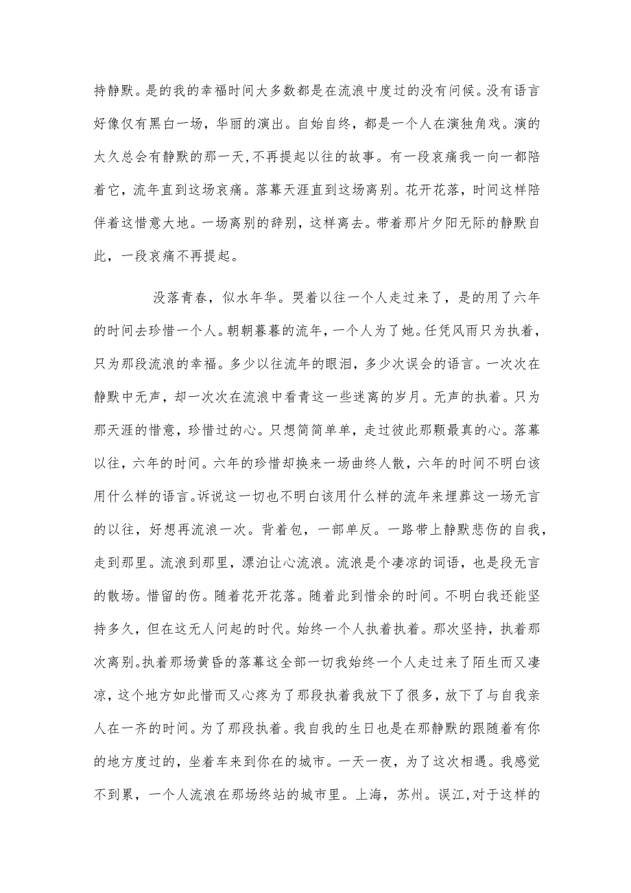 电台读文情感文本三篇.docx_第3页