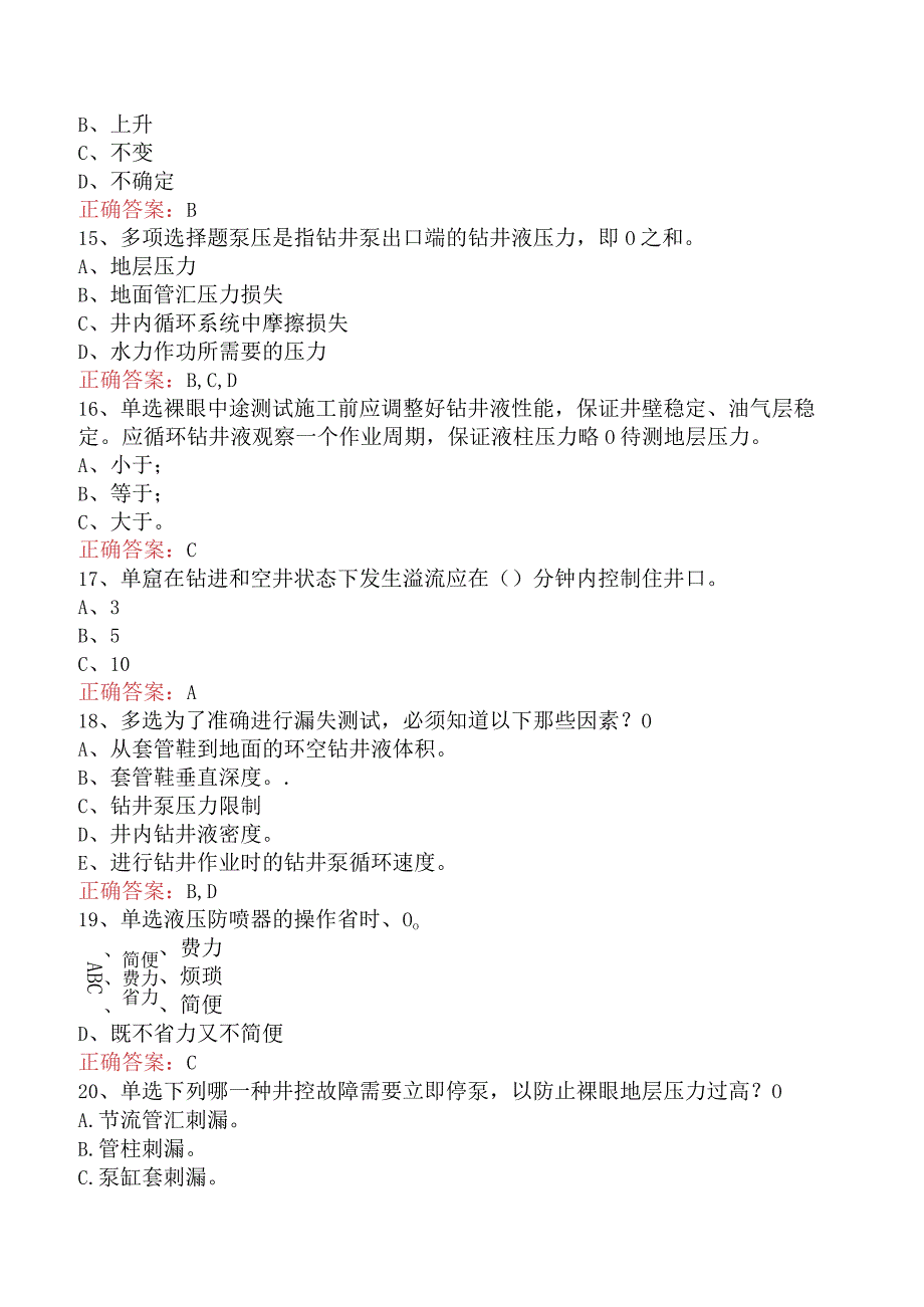 井控知识考试：钻井井控工艺考试答案三.docx_第3页