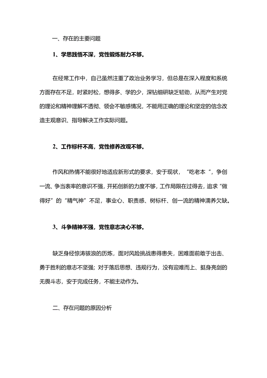 2024党性分析材料（最新版）.docx_第2页