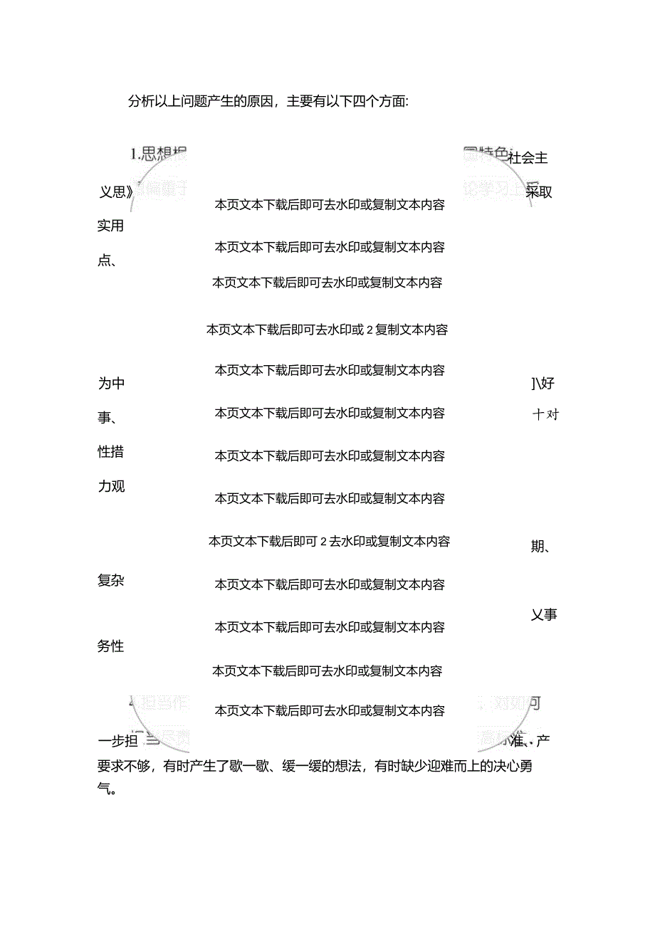 2024党性分析材料（最新版）.docx_第3页