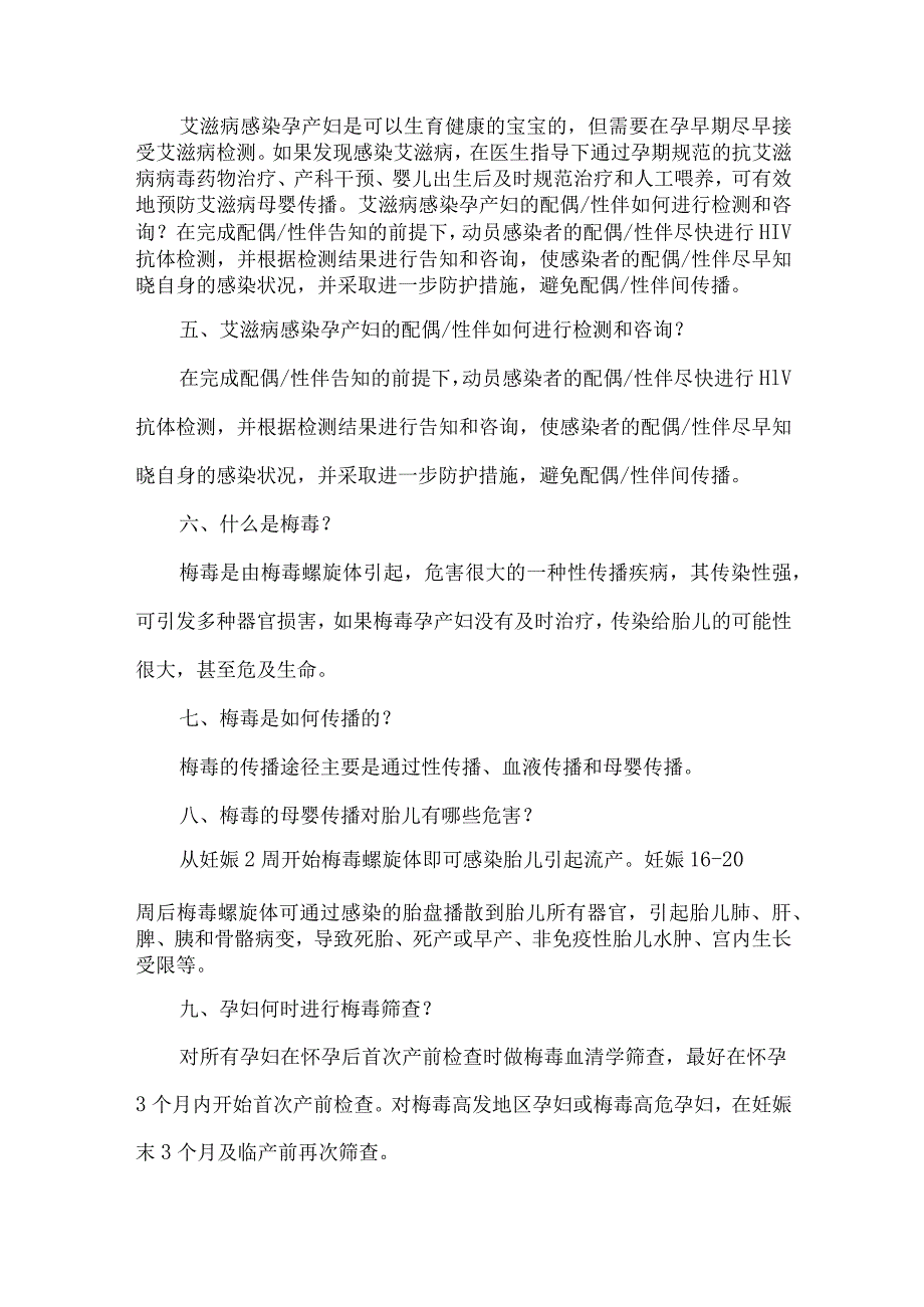 医院艾滋病梅毒和乙肝母婴传播宣传知识.docx_第2页