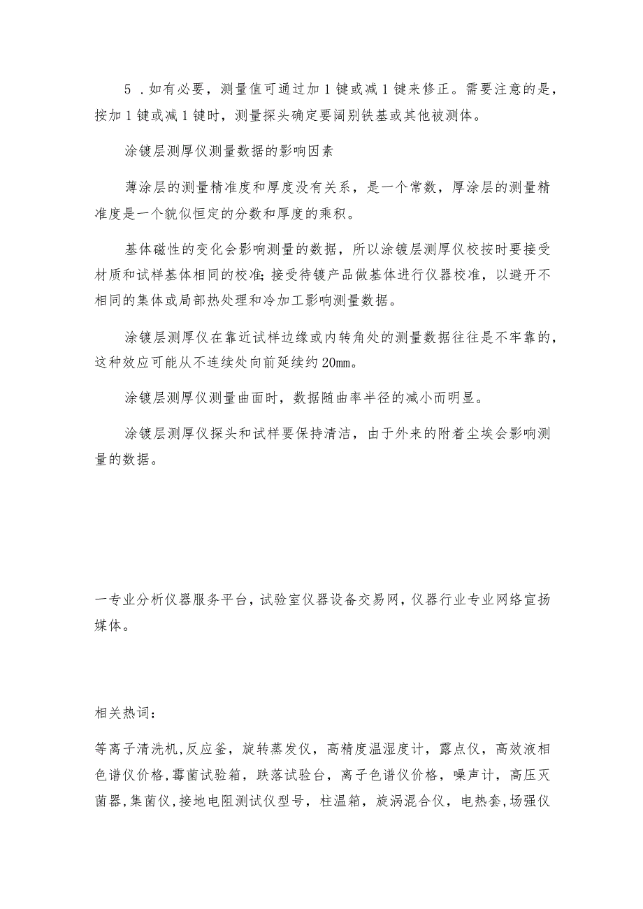 涂层测厚仪的使用如何测厚仪常见问题解决方法.docx_第2页