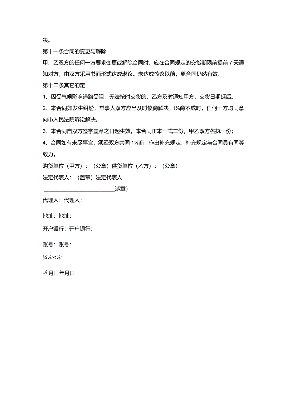 山药批发服务合同.docx_第3页