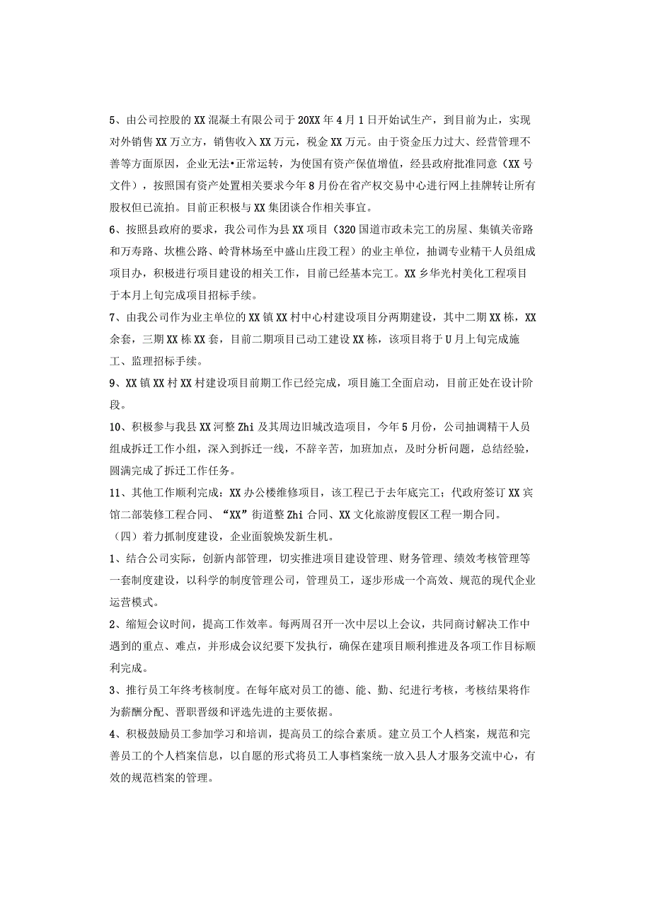 国有企业工作总结、工作计划范文（收藏）.docx_第2页