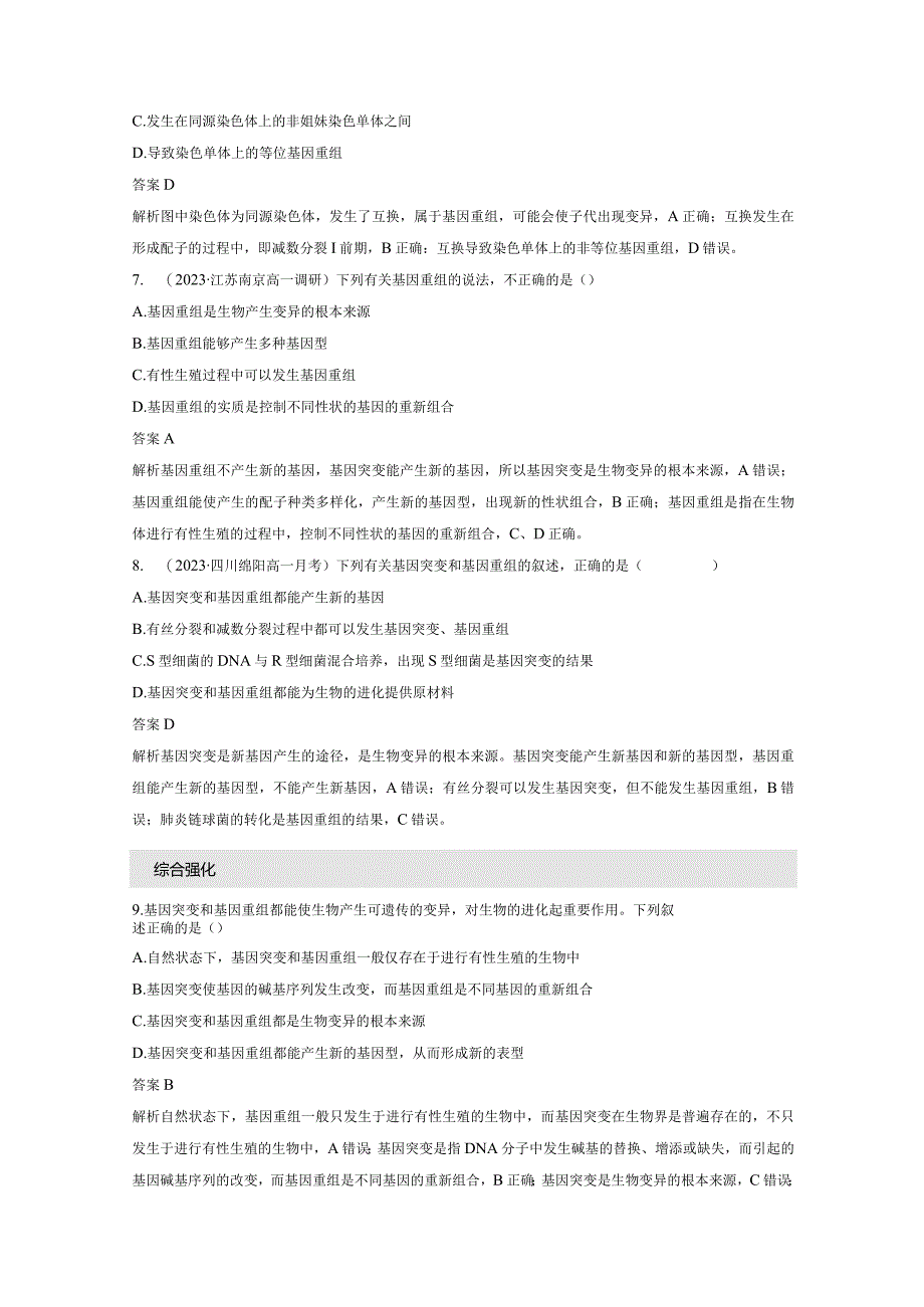 2023-2024学年人教版必修二细胞的癌变和基因重组作业.docx_第3页